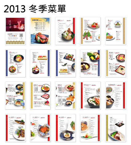 2013冬季定時菜單更新