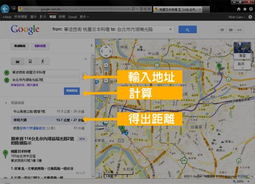 GoogleMap便當配送距離試算
