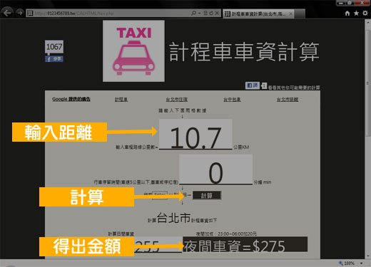 便當配送計程車資試算