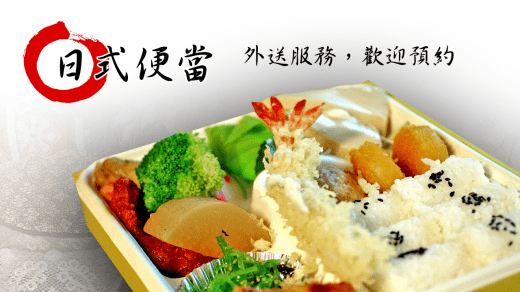日式便當